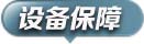 �豸����